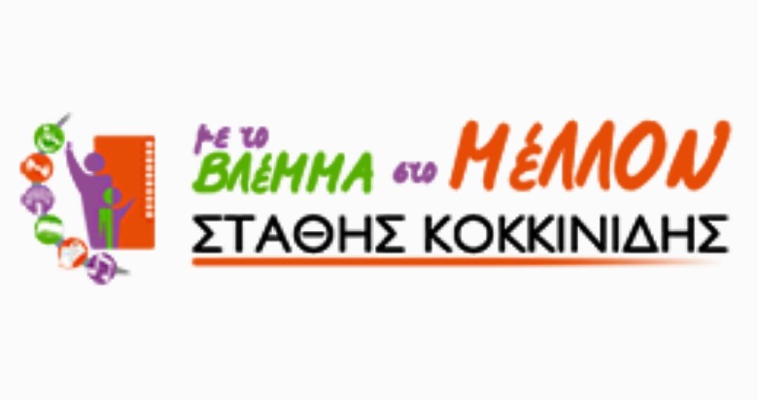 Στάθης Κοκκινίδης, Με το βλέμμα στο μέλλον: “Οργή λαού” – “Να κάνουμε μήνυση όλοι μαζί κατά παντός υπευθύνου”