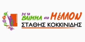 Στάθης Κοκκινίδης, Με το βλέμμα στο μέλλον: “Οργή λαού” – “Να κάνουμε μήνυση όλοι μαζί κατά παντός υπευθύνου”