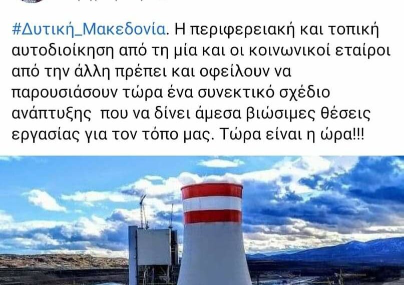 Το αινιγματικό αυτοδιοικητικό (και χορηγούμενο) ποστ του Γιάννη Παπαϊορδανίδη στο Facebook – Τώρα είναι η ώρα” αναφέρει ο υποψήφιος περιφερειάρχης της εκλογής του 2010