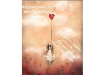 15 Φεβρουαρίου παγκόσμια ημέρα κατά του παιδικού καρκίνου