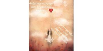 15 Φεβρουαρίου παγκόσμια ημέρα κατά του παιδικού καρκίνου