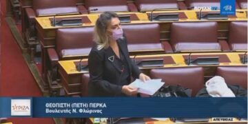 Επίκαιρες ερωτήσεις στην βουλή από την Βουλευτή του ΣΥΡΙΖΑ Θεοπίστη Πέρκα σχετικά με τις «Αναγκαστικές απαλλοτριώσεις στην περιοχή της Αχλάδας Φλώρινας από την εταιρία Λιγνιτωρυχεία Αχλάδας Α.Ε.» και Μετεγκατάσταση της κοινότητας Βαλτόνερων του Δήμου Αμυνταίου της Π.Ε. Φλώρινας λόγω εξορυκτικών δραστηριοτήτων για παραγωγή ηλεκτρικής ενέργειας
