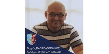 Το διοικητικό συμβούλιο της ΠΑΕ ΑΕΠ ΚΟΖΑΝΗΣ- Νέος πρόεδρος ο Θωμάς Παπαδόπουλος