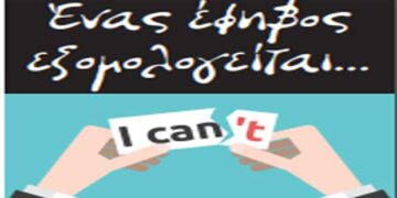 Ένας έφηβος  εξομολογείται…Από την εφημερίδα του 5ου Γυμνασίου