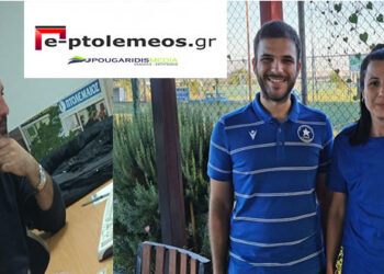 Σήμερα στις 7 το απόγευμα συζητάμε για το ερασιτεχνικό και το γυναικείο ποδόσφαιρο. Καλεσμένοι μας στο e-ptolemeos.gr ο υπέυθυνος επικοινωνίας της Ακαδημίας του Ατρόμητου Γιώργος Κωνσταντίνου και η προπονήτρια Νατάσα Μεντεσίδου