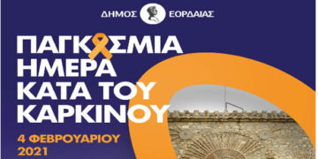 Δήμος Εορδαίας: Μήνυμα για την Παγκόσμια Ημέρα κατά του Καρκίνου- Θα φωταγωγηθεί το Υδραγωγείο της Πτολεμαΐδας σε χρώματα πορτοκαλί και μπλε
