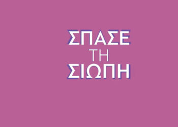 Μητσοτάκης: Σε όλα τα σχολεία πρόγραμμα σεξουαλικής διαπαιδαγώγησης – Οι 7 παρεμβάσεις για το metoo