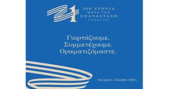 Η Εφορεία Αρχαιοτήτων Κοζάνης συμμετέχει στη δράση εθνικής εμβέλεια «21»