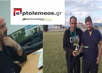 Σήμερα το απόγευμα στις 7 συζητάμε στο e-ptolemeos.gr με τους Δημήτρη Οκλαλιώτη και Ανδρέα Τεκίδη για την Δάφνη Λεβαίας και το ποδόσφαιρο στην Φλώρινα