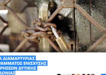 Σελίδα διαμαρτυρίας προγράμματος ενίσχυσης επιχειρήσεων Δυτ. Μακεδονίας δημιουργήθηκε στο Facebook