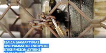 Σελίδα διαμαρτυρίας προγράμματος ενίσχυσης επιχειρήσεων Δυτ. Μακεδονίας δημιουργήθηκε στο Facebook
