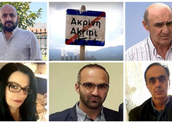 Ανοιχτή Επιστολή Για την Μετεγκατάσταση της Ακρινής από τους Θ. Καζαντσίδη, Κ. Πουτακίδη, Ειρ. Καρατόσιου, Γ. Αντωνιάδη και Ν. Ατματσίδη: “Δίκαιη μετάβαση δεν μπορεί να υπάρξει, χωρίς να έχει προηγηθεί η μετεγκατάσταση της Ακρινής”