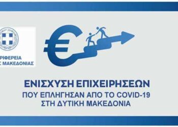 Πρόγραμμα Covid για επιχειρήσεις: Τι νέο μάθαμε, και τι κρατάμε από την συνέντευξη τύπου του Περιφερειάρχη – Σχολιάζει ο Αντώνης Κ. Πουγαρίδης