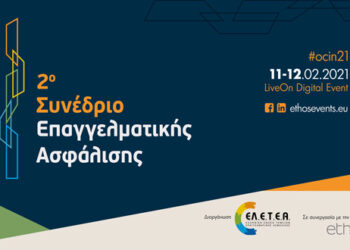 2ο Συνέδριο Επαγγελματική Ασφάλισης: 11-12 Φεβρουαρίου 2021, LiveOn Digital Event – «Η επόμενη ημέρα της Επαγγελματικής Ασφάλισης- Προκλήσεις και Αναπτυξιακές Προοπτικές»