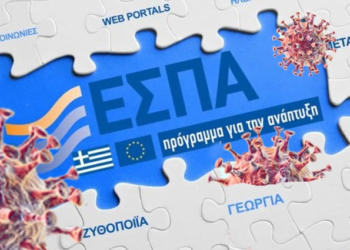 Υπήρχαν μη πληττόμενες από τον κορωνοϊό επιχειρήσεις, που επιχορηγήθηκαν από το πρόγραμμα ενίσχυσης πληττόμενων από τον κορωνοϊό επιχειρήσεων της Περιφέρειας; – Γράφει ο Αντώνης Κ. Πουγαρίδης
