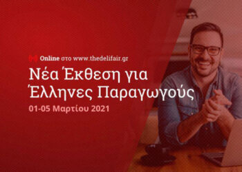 Συμμετοχή της Περιφέρειας Δυτικής Μακεδονίας στην ψηφιακή έκθεση  “The Delifair by EXPOTROF”