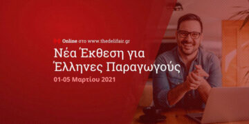 Συμμετοχή της Περιφέρειας Δυτικής Μακεδονίας στην ψηφιακή έκθεση  “The Delifair by EXPOTROF”