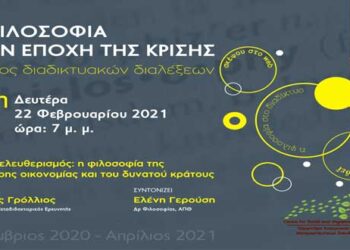 Διάλεξη για τον νεοφιλελευθερισμό από τον Σύνδεσμο Φιλολόγων Κοζάνης