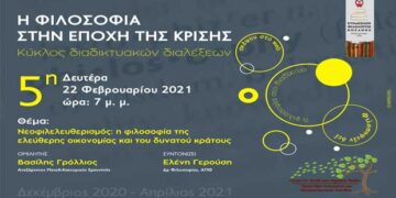 Διάλεξη για τον νεοφιλελευθερισμό από τον Σύνδεσμο Φιλολόγων Κοζάνης