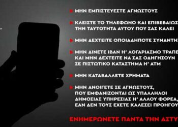 Ο Δήμος Ορεστικού κρούει τον κώδωνα του κινδύνου για προσπάθειες εξαπάτησης από επιτήδειους