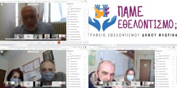 Γραφείο Εθελοντισμού Δήμου Φλώρινας: Τηλεδιάσκεψη με την εκπαιδευτική κοινότητα για τον προγραμματισμό δράσεων