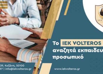 ΙΕΚ VOLTEROS: Πρόσληψη Εκπαιδευτικού Προσωπικού