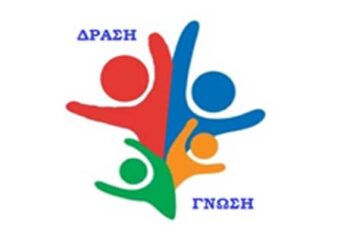 Πανελλήνιος Σύλλογος Ιδιωτικών Κέντρων Δημιουργικής Απασχόλησης Παιδιών: «Ο θεσμός των ΚΔΑΠ σε κίνδυνο – Πρόσκληση σε Γενική Συνέλευση»