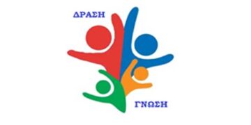 Πανελλήνιος Σύλλογος Ιδιωτικών Κέντρων Δημιουργικής Απασχόλησης Παιδιών: «Ο θεσμός των ΚΔΑΠ σε κίνδυνο – Πρόσκληση σε Γενική Συνέλευση»