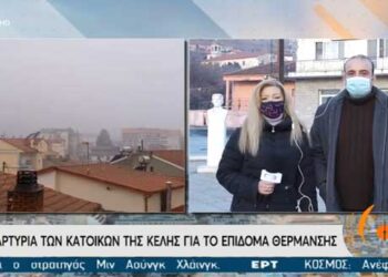 Διαμαρτυρία των κατοίκων της Κέλλης Φλώρινας για το επίδομα θέρμανσης – Τι είπε στην ΕΡΤ1 ο αντιδήμαρχος Ι. Μπάντης (VIDEO)