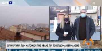 Διαμαρτυρία των κατοίκων της Κέλλης Φλώρινας για το επίδομα θέρμανσης – Τι είπε στην ΕΡΤ1 ο αντιδήμαρχος Ι. Μπάντης (VIDEO)