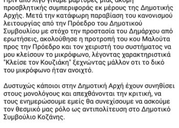Νέος γύρος αντιπαράθεσης Μαλούτα- Κουζιάκη μετά την αποχώρηση της Κίνησης από το Δημοτικό Συμβούλιο- Η ανακοίνωση στο facebook και το σχόλιο του Δημάρχου