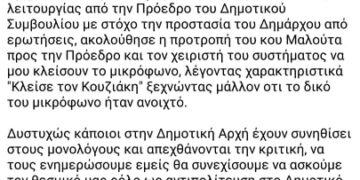 Νέος γύρος αντιπαράθεσης Μαλούτα- Κουζιάκη μετά την αποχώρηση της Κίνησης από το Δημοτικό Συμβούλιο- Η ανακοίνωση στο facebook και το σχόλιο του Δημάρχου