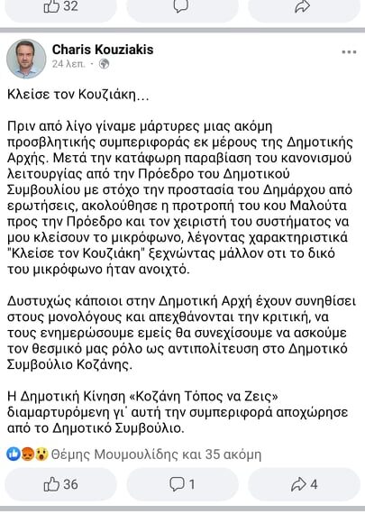 Νέος γύρος αντιπαράθεσης Μαλούτα- Κουζιάκη μετά την αποχώρηση της Κίνησης από το Δημοτικό Συμβούλιο- Η ανακοίνωση στο facebook και το σχόλιο του Δημάρχου