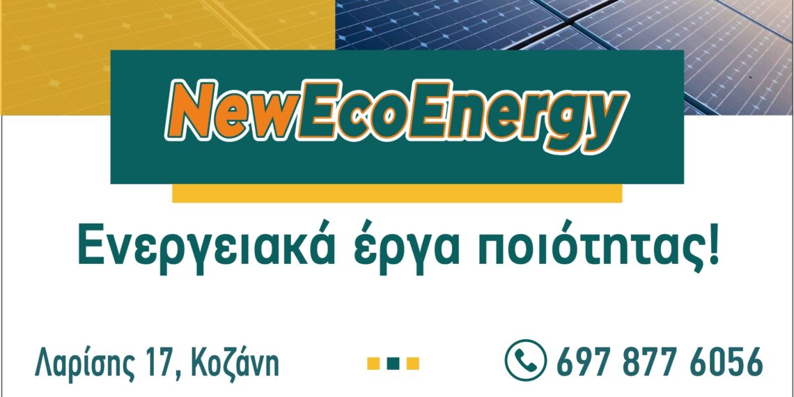 NEWECOENERGY: Χρηματοδότηση και Κατασκευή Φωτοβολταϊκών σταθμών