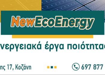 NEWECOENERGY: Χρηματοδότηση και Κατασκευή Φωτοβολταϊκών σταθμών