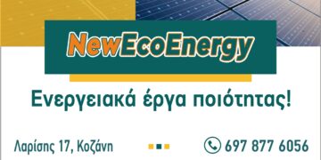 NEWECOENERGY: Χρηματοδότηση και Κατασκευή Φωτοβολταϊκών σταθμών