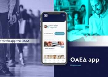 OAEΔapp: Σε λειτουργία η νέα εφαρμογή – Πρόσβαση σε 40 υπηρεσίες από το κινητό