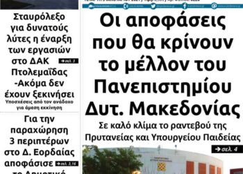 Το πρωτοσέλιδο του Πτολεμαίου της Τετάρτης 3 Ιανουαρίου