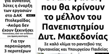 Το πρωτοσέλιδο του Πτολεμαίου της Τετάρτης 3 Ιανουαρίου