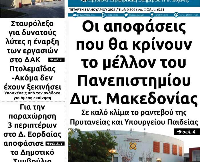 Το πρωτοσέλιδο του Πτολεμαίου της Τετάρτης 3 Ιανουαρίου