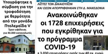 Το πρωτοσέλιδο του Πτολεμαίου της Παρασκευής 19 Φεβρουαρίου
