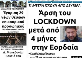 Το πρωτοσέλιδο του Πτολεμαίου του Σαββάτου 20 Φεβρουαρίου