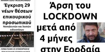 Το πρωτοσέλιδο του Πτολεμαίου του Σαββάτου 20 Φεβρουαρίου
