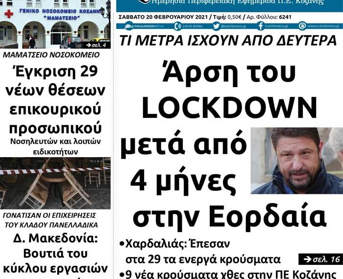 Το πρωτοσέλιδο του Πτολεμαίου του Σαββάτου 20 Φεβρουαρίου