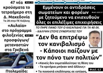 To πρωτοσέλιδο του Πτολεμαίου της Τρίτης 23/2