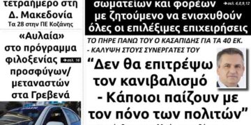 To πρωτοσέλιδο του Πτολεμαίου της Τρίτης 23/2