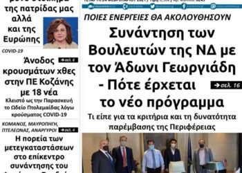Το πρωτοσέλιδο του Πτολεμαίου της Τετάρτης 24 Φεβρουαρίου