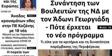 Το πρωτοσέλιδο του Πτολεμαίου της Τετάρτης 24 Φεβρουαρίου