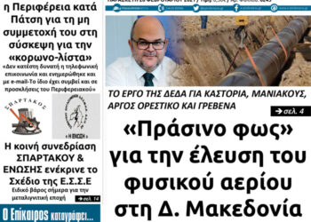 Το πρωτοσέλιδο του Πτολεμαίου της Παρασκευής 26/2