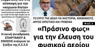 Το πρωτοσέλιδο του Πτολεμαίου της Παρασκευής 26/2